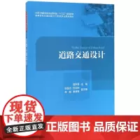 [正版书籍]道路交通设计