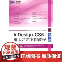 InDesign CS6排版艺术案例教程(微课版)