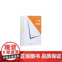 [正版书籍]广告策划