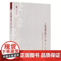 上海戏剧学院资料汇编:1945—2010(增补本)