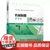 机械制图 多学时 0版