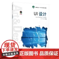 UI设计(中国轻工业“十三五”规划立项教材)