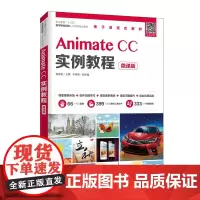 Animate CC实例教程(微课版)
