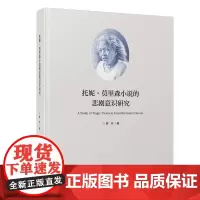 [正版书籍]托尼.莫里森小说的悲剧意识研究