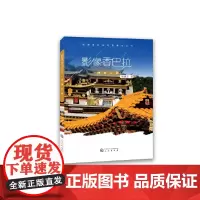 [正版书籍]影像香巴拉·神佛共居