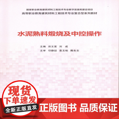 水泥熟料煅烧及中控操作