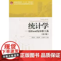 [正版书籍]统计学——以Excel为分析工具(第2版)