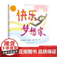 快乐梦想家硬壳精装绘本彼得雷诺兹不设限系列勇敢做自己适合3-4-5岁以上幼儿启蒙早教图画书培养自己的独立品格蒲公英正版童
