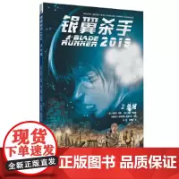 [正版书籍]银翼杀手2019:第二卷·外域