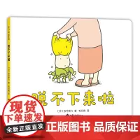 [正版书籍]脱不下来啦