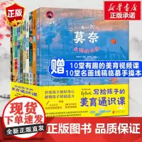 写给孩子的美育通识课 全10册 你好艺术术启蒙绘本儿童绘画教材了不起的大画家凡高莫奈达芬奇儿童版绘本小学生课外阅读书籍
