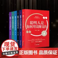 [正版书籍]精选套装-聪明是如何练成的系列(全6册)