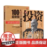 100倍超级强势股+投资稳赚(套装2册)