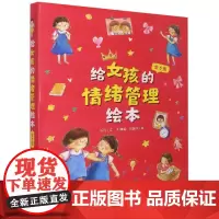 给女孩的情绪管理绘本(共5册)