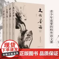 [正版书籍]余秋雨写给孩子们的文学必修课 4册套装 文化苦旅+行者无疆+千年一叹+中国文脉 学生课外读物 中高考试题的常