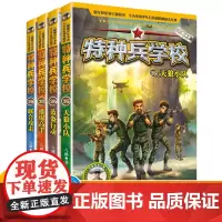 [正版书籍]特种兵学校:第七季(套装第25-28册),2021年八路最新力作强力上线!