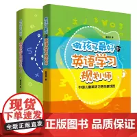 [正版书籍]做孩子最好的英语学习规划师(1+2套装共2册)盖兆泉3-15岁英语学习详尽解决方案