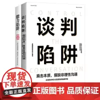 [正版书籍]可复制的思维力2册套装