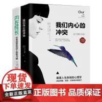 心智成熟认知课2册套装:将焦虑化为成长
