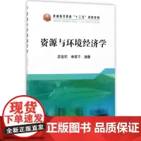 [正版书籍]资源与环境经济学