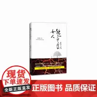 [正版书籍]镜子背后的女人