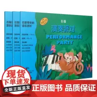 [正版书籍]巴斯蒂安的音乐派对B级 套装共三本 原版引进儿童音乐启蒙 上海音乐出版社