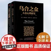 [正版书籍]心理学经典套装(共2册):乌合之众+自卑与超越 世界心理学大师勒庞.阿德勒极具代表之作!