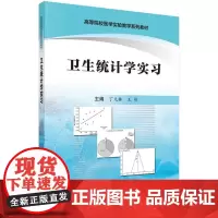 卫生统计学实习