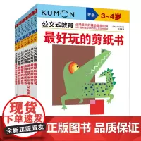 [正版书籍]公文式教育:益智认知游戏手工书套装(共7册)