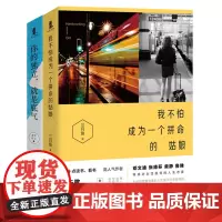 唯有努力不负青春套装:我不怕成为一个拼命的姑娘+你的独立,就是底气 套装2册