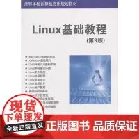 Linux基础教程(第3版)