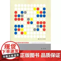 [正版书籍]理论新闻传播学导论(第二版)(21世纪新闻传播学系列教材)