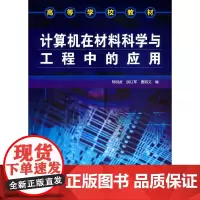 计算机在材料科学与工程中的应用(杨明波)