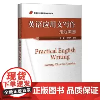 [正版书籍]英语应用文写作(高等学校英语写作进阶系列)(2020版)