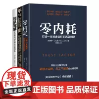 如何打造高效团队3册套装