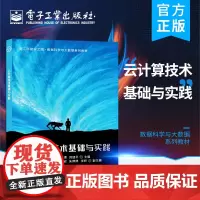 正版 云计算技术基础与实践 腾讯资深设计师郭亮编写 产品设计品牌设计书籍 用户体验创意视觉字体设计师专业图书 电子工业