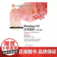 [正版书籍]Photoshop CS5 实用教程(第2版)