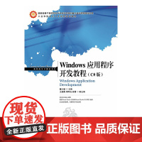 Windows应用程序开发教程(C#版)