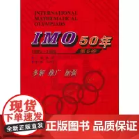 [正版书籍]IMO50年.第6卷,1985~1989