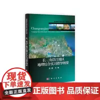 长三角沿江地区地理综合实习指导纲要