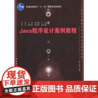 JAVA程序设计案例教程