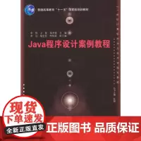 JAVA程序设计案例教程