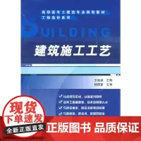 [正版书籍]建筑施工工艺
