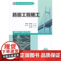 [正版书籍]路面工程施工