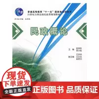 民政概论