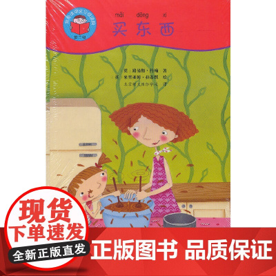 [正版书籍]买东西