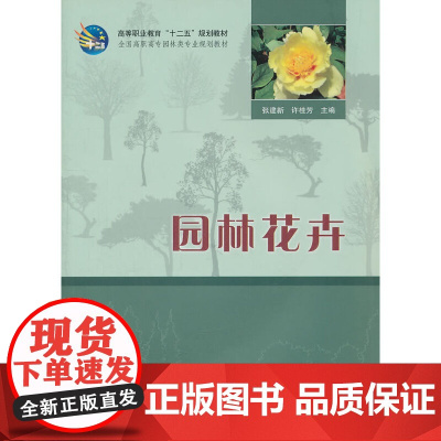 [正版书籍]园林花卉(CD)