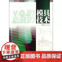 模具技术
