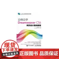 [正版书籍]边做边学——Dreamweaver CS6网页设计案例教程