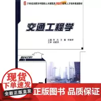 [正版书籍]交通工程学